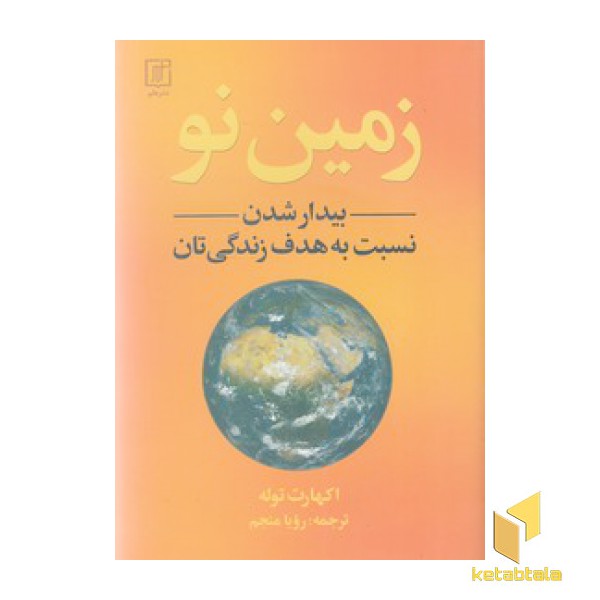 زمین نو
