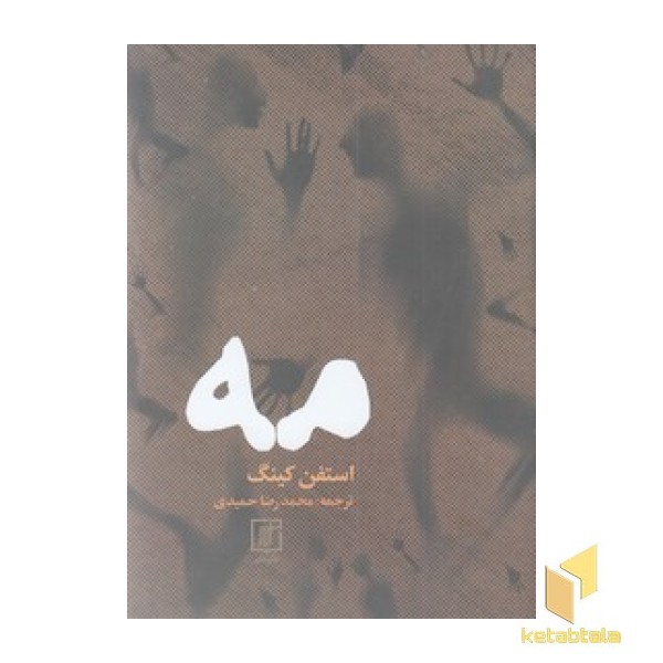 مه