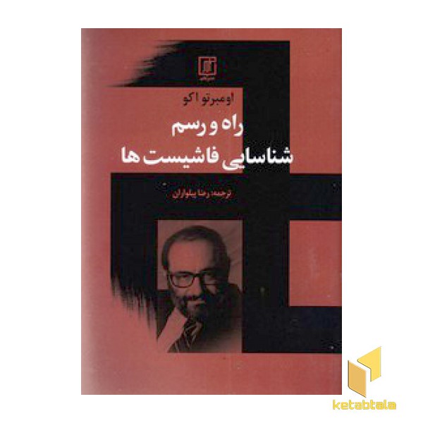 راه رسم شناسایی فاشیست ها