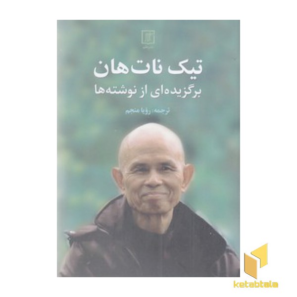 تیک نات هان : برگزیده ای از نوشته ها