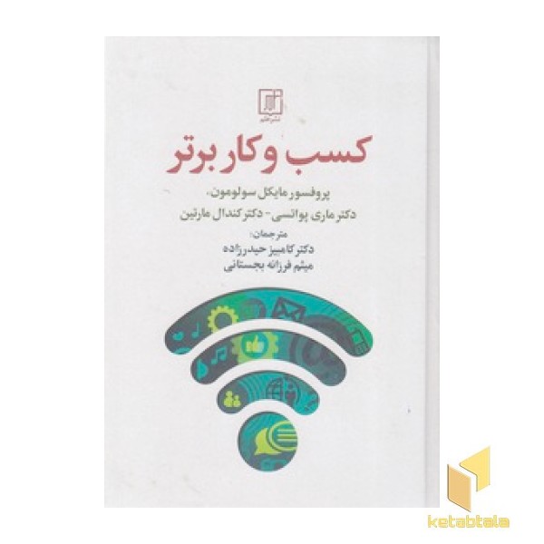 کسب و کار برتر