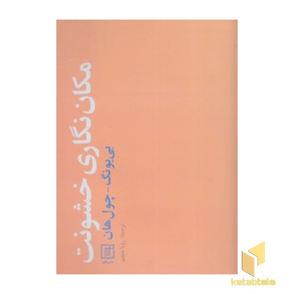 مکان نگاری خشونت