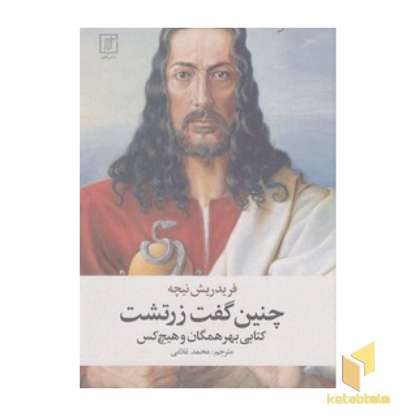 چنین گفت زرتشت
