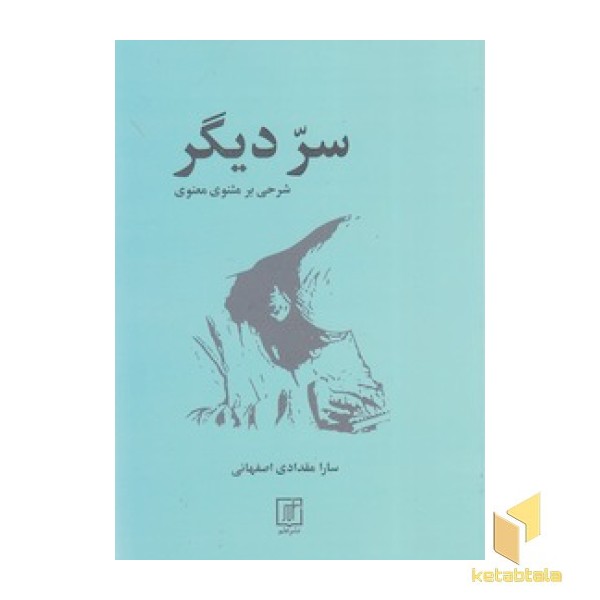 سر دیگر