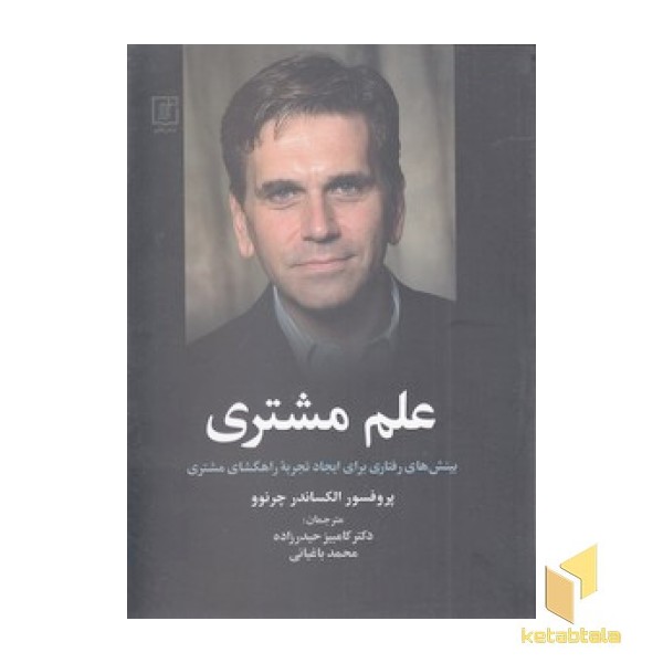 علم مشتری