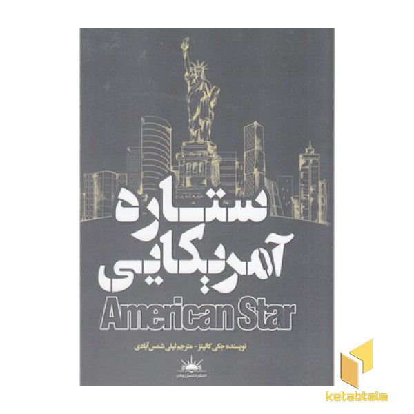 ستاره آمریکایی