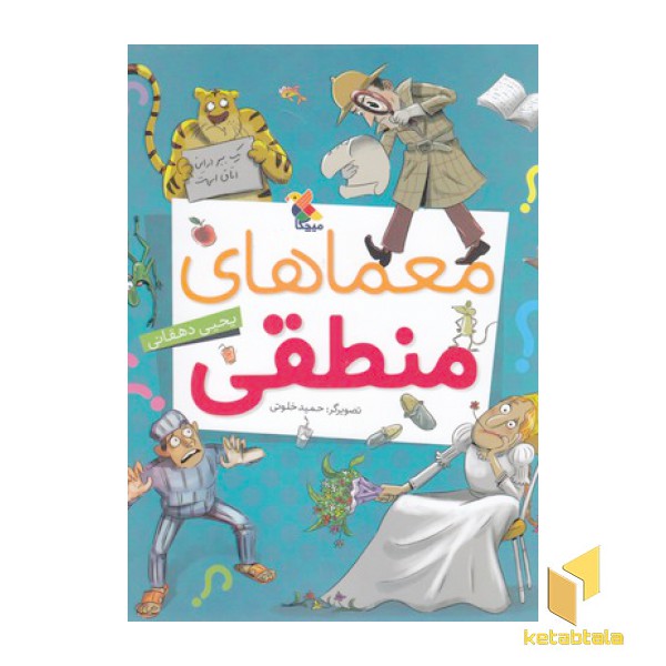 معماهای منطقی