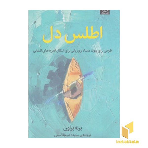 اطلس دل