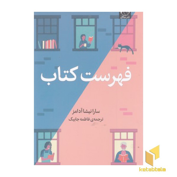 فهرست کتاب
