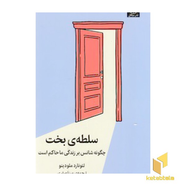 سلطه بخت