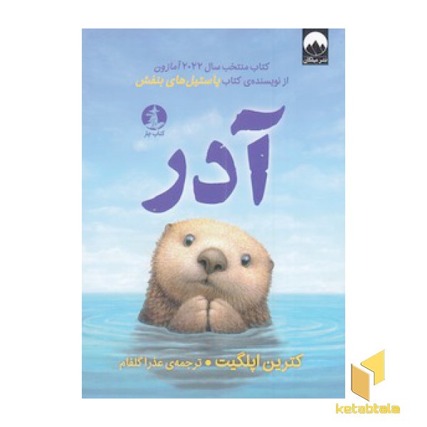 آدر