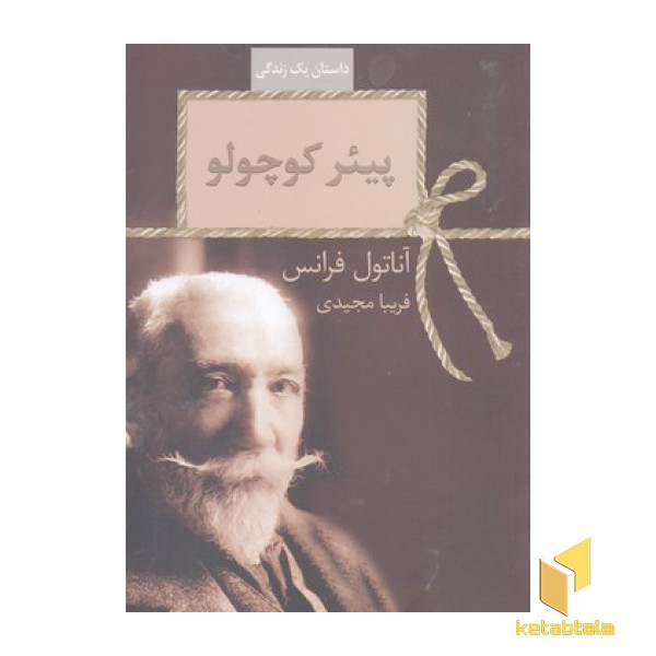 پیئر کوچولو