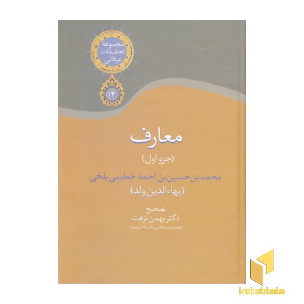 معارف:جزو اول