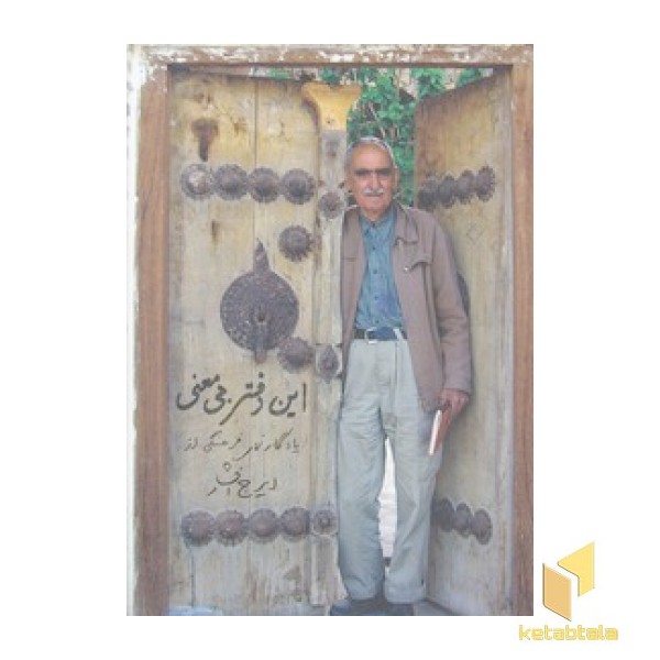 این دفتر بی معنی