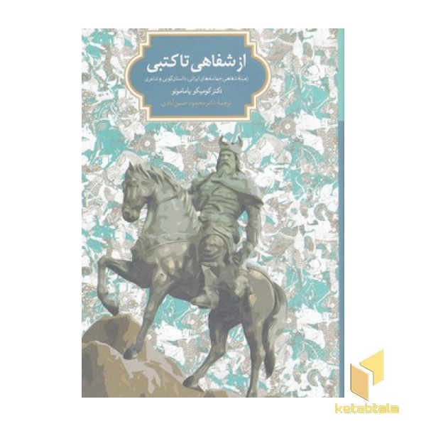 از شفاهی تا کتبی