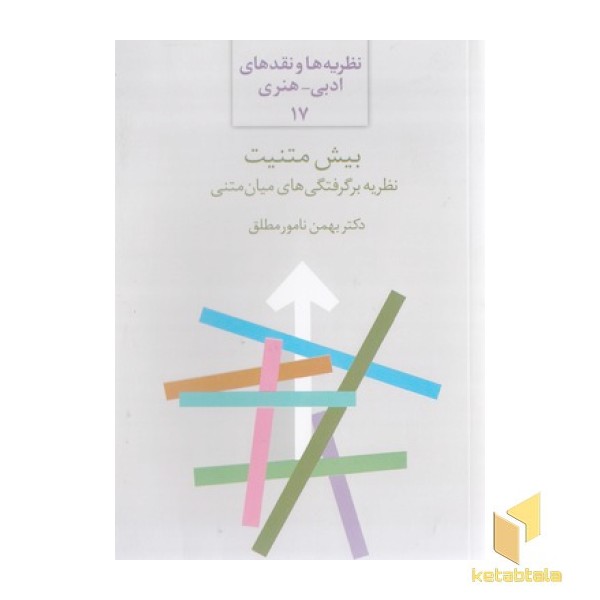 بیش متنیت