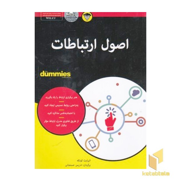 اصول ارتباطات