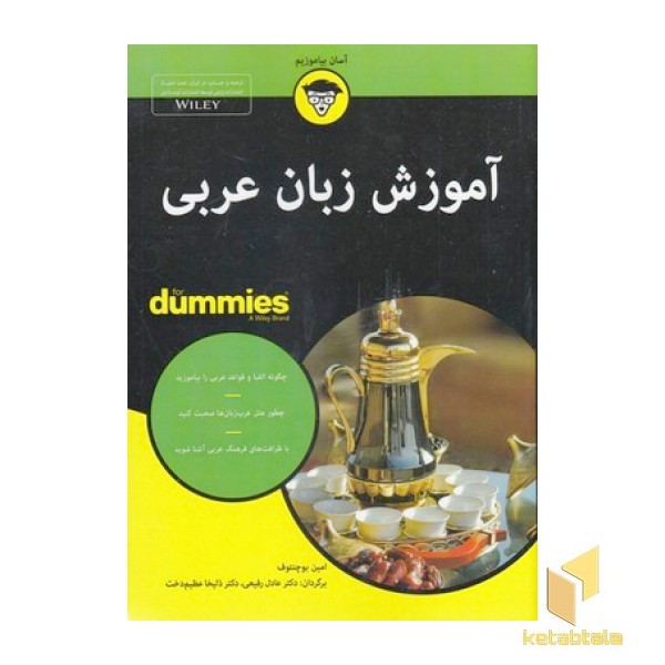 آموزش زبان عربی