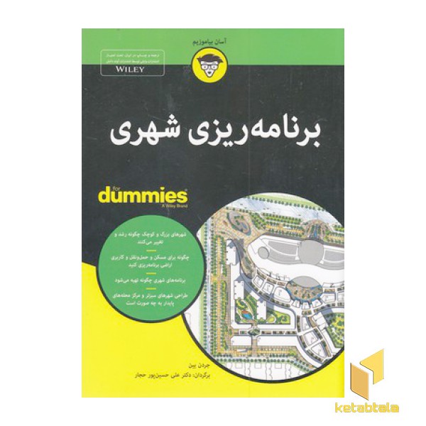 برنامه ریزی شهری