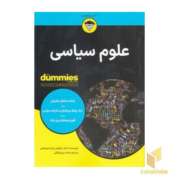 علوم سیاسی