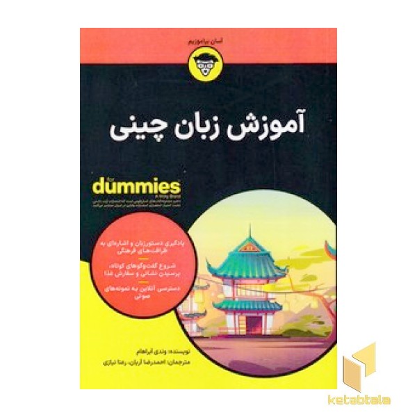آموزش زبان چینی