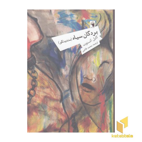 بردگان سیاه