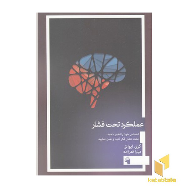 عملکرد تحت فشار