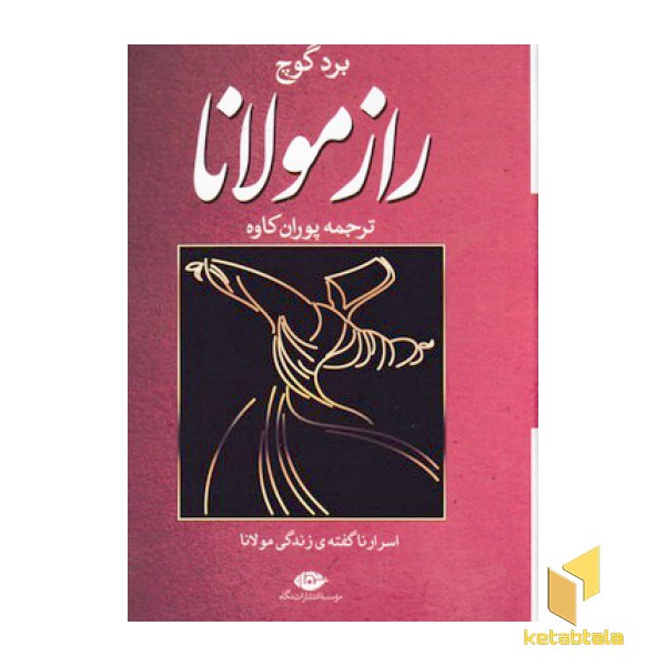 راز مولانا