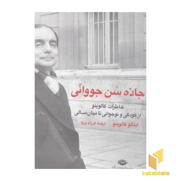 جاده سن جووانی