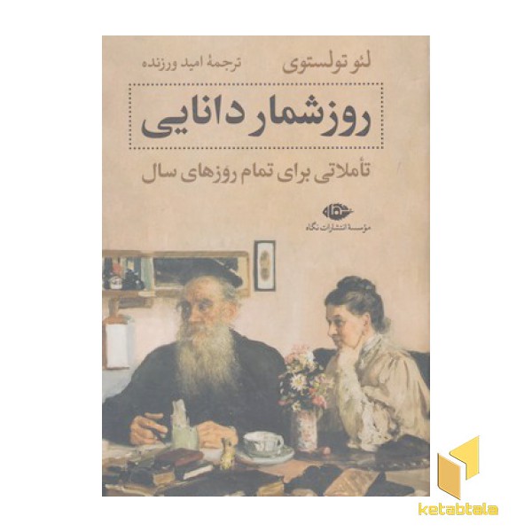 روزشمار دانایی
