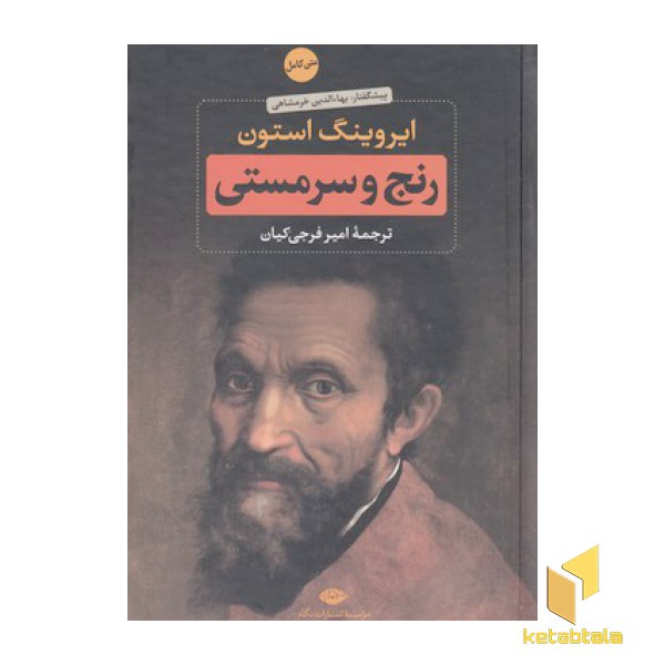 رنج و سرمستی
