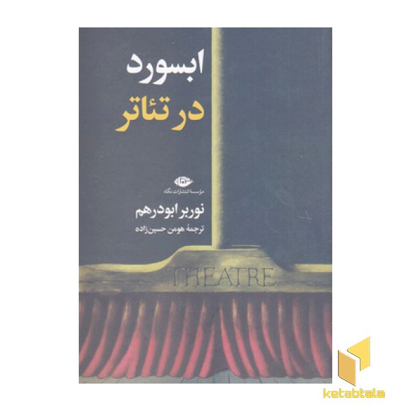 ابسورد در تئاتر