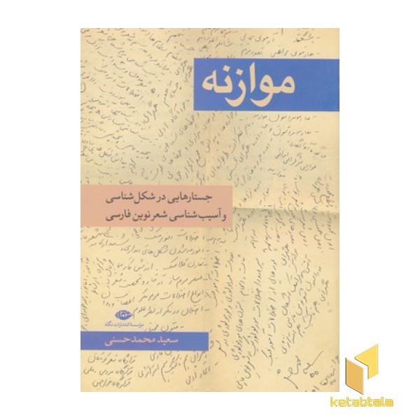 موازنه