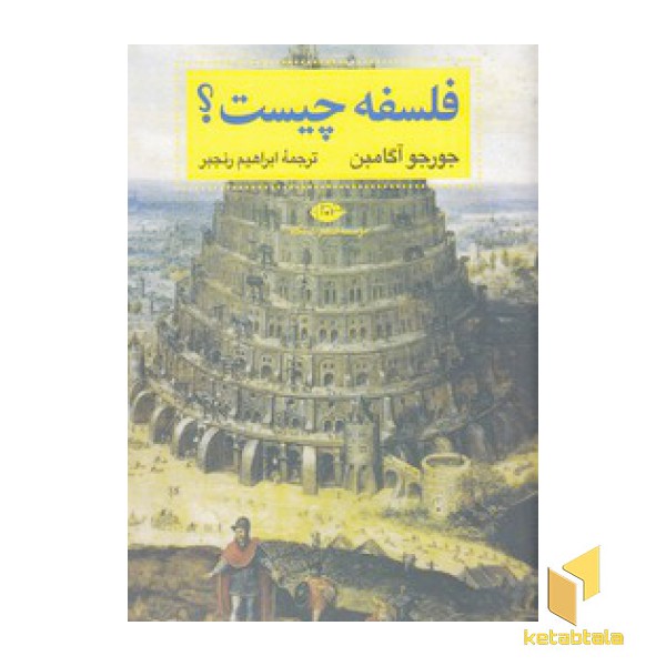 فلسفه چیست؟