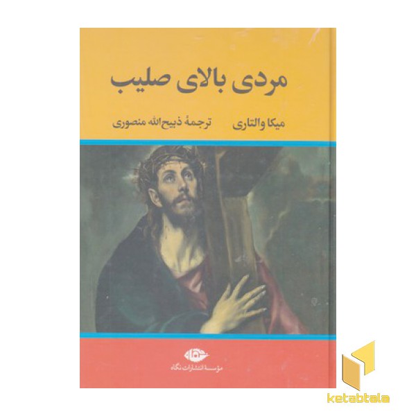 مردی بالای صلیب