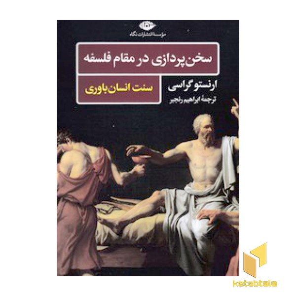 سخن پردازی در مقام فلسفه