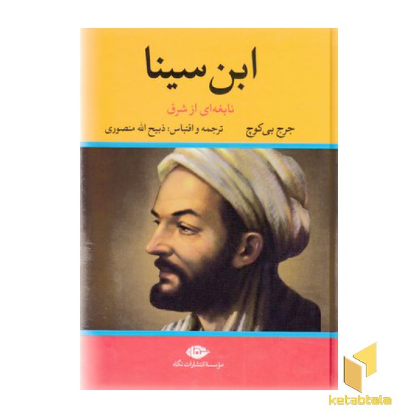 ابن سینا