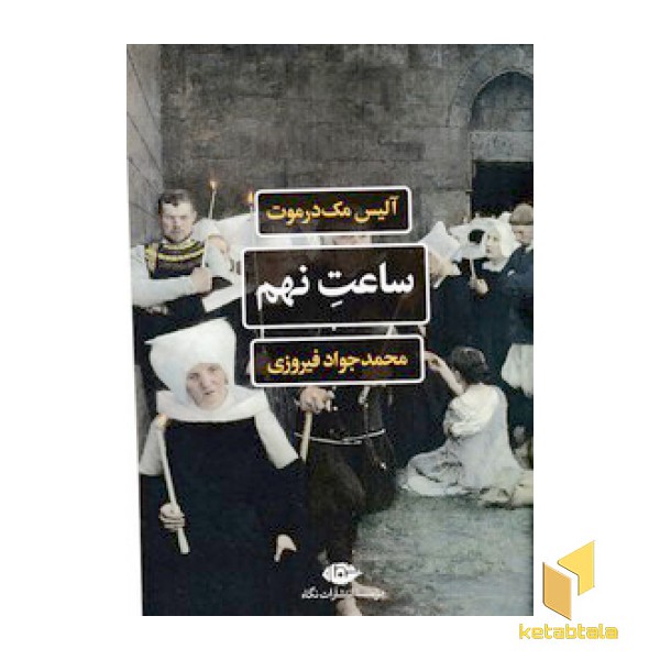 ساعت نهم