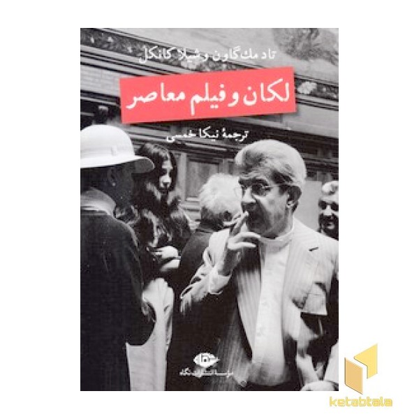 لکان و فیلم معاصر