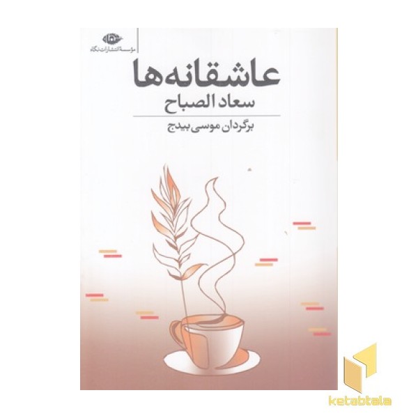عاشقانه ها-سعادالصباح
