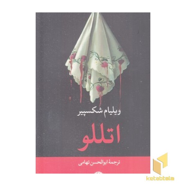 اتللو