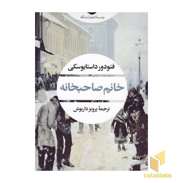 خانم صاحبخانه