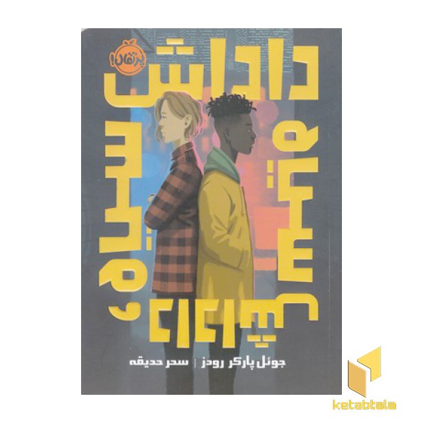 داداش سیاه داداش سیاه