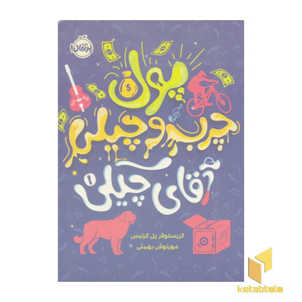 آقای چیکی 1-پول چرب وچیلی آقای چیکی