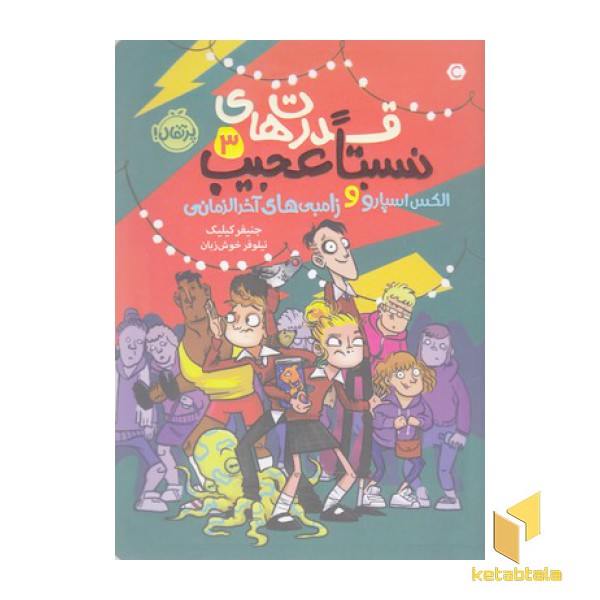 قدرت های نسبتا عجیب 3