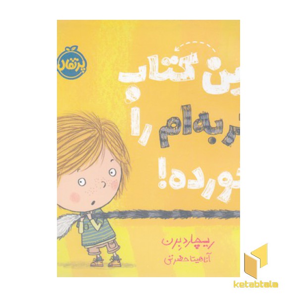 این کتاب گربه ام را خورده