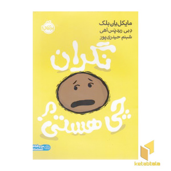 نگران چی هستی؟
