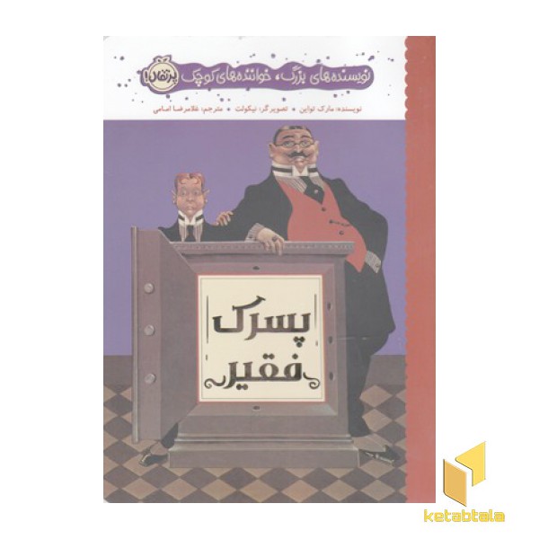 پسرک فقیر