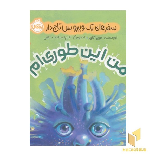 من این طوری ام