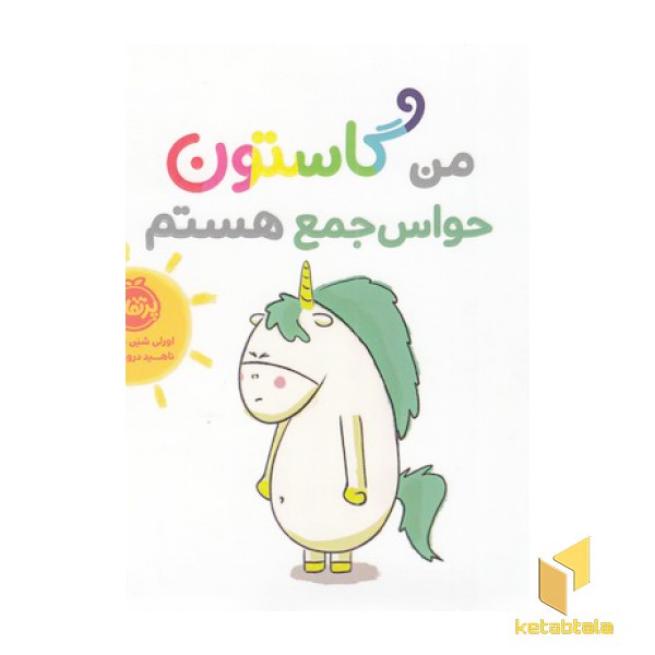 من گاستون-حواس جمع هستم